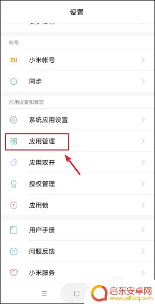 小米手机怎么设置默认应用 小米手机默认应用设置教程