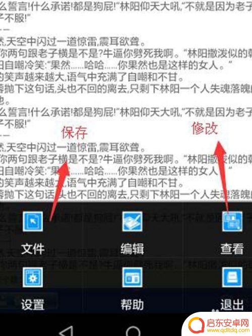 手机怎么保存小说原稿 用手机如何制作txt格式的电子书