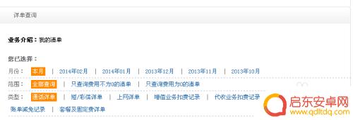 怎样查手机交费账单 手机话费账单查询网站