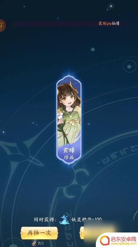 我的御剑日记如何召唤妖灵 我的御剑日记妖灵选择攻略