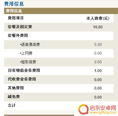 怎样查手机交费账单 手机话费账单查询网站