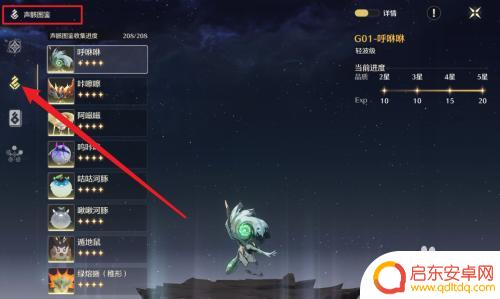 鸣潮怎么看声骸等级 鸣潮怎么收集声骸图鉴