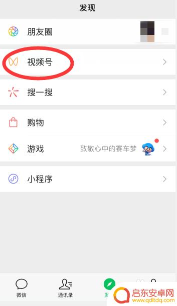 苹果手机的视频号怎么关闭 怎样关闭微信视频号