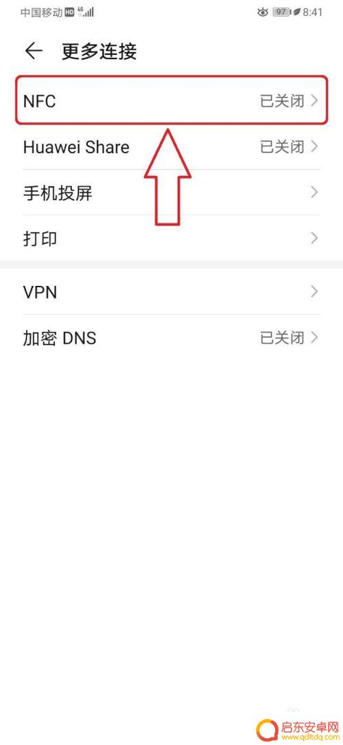 怎么在手机里设置nfc 华为手机NFC设置教程