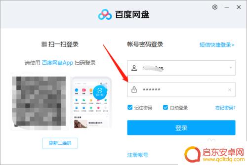 百度网盘如何把照片保存到电脑 如何在电脑上保存百度网盘里的照片