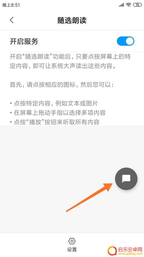 手机读字怎么解锁 如何在手机上开启文字朗读功能