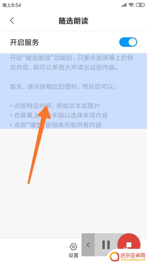 手机读字怎么解锁 如何在手机上开启文字朗读功能