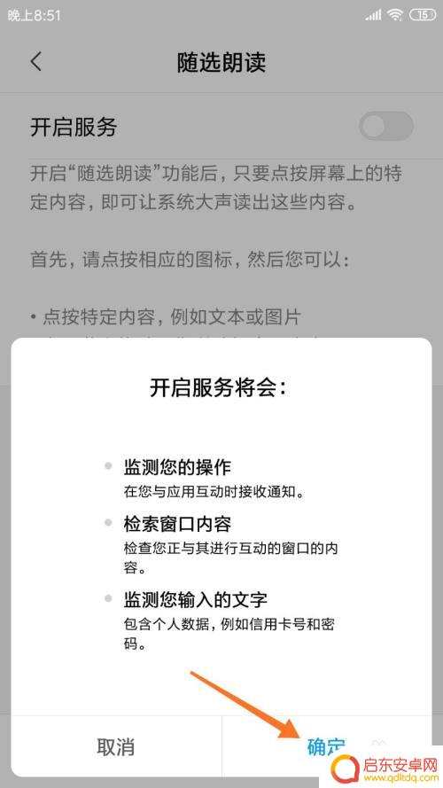 手机读字怎么解锁 如何在手机上开启文字朗读功能