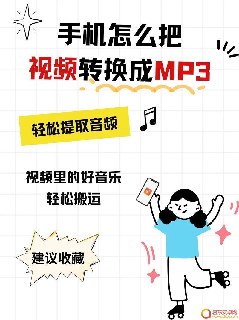 怎样把手机里的视频转换成mp3 手机视频转音乐步骤