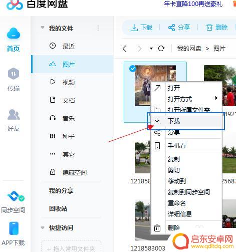 百度网盘如何把照片保存到电脑 如何在电脑上保存百度网盘里的照片