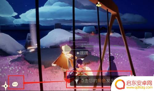 光遇如何聊天打字 光遇如何打字聊天教程