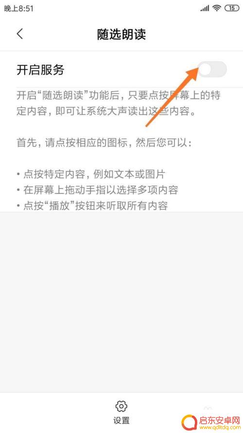 手机读字怎么解锁 如何在手机上开启文字朗读功能