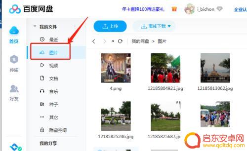 百度网盘如何把照片保存到电脑 如何在电脑上保存百度网盘里的照片