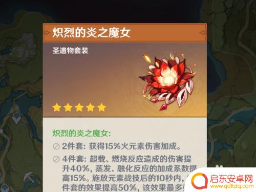 原神圣遗物魔女怎么获得 原神炎之魔女圣遗物怎么获得