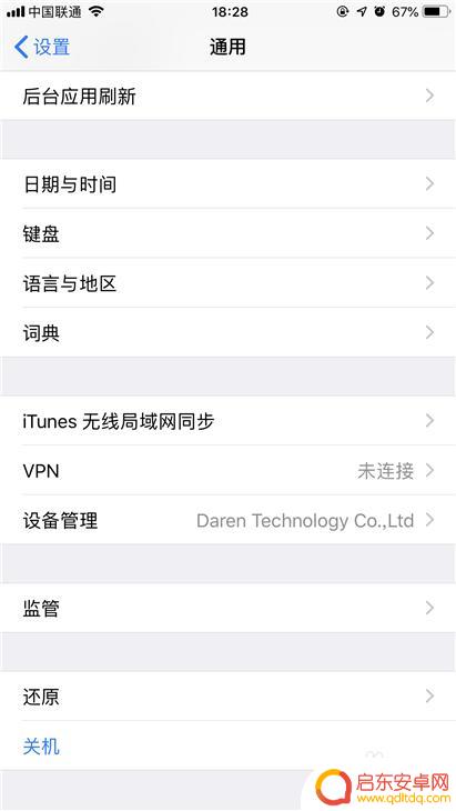 苹果手机配置描述文件怎么查看 苹果手机ios系统描述文件下载