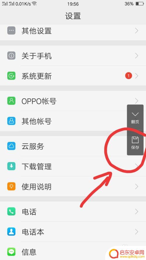 oppo手机怎么超长截屏 OPPO手机如何截取长屏