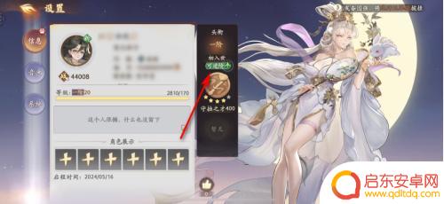 西游笔绘西行怎么提升头衔 西游笔绘西行怎么提升头衔