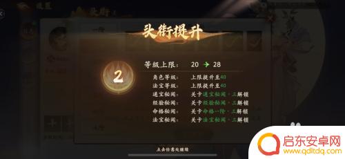 西游笔绘西行怎么提升头衔 西游笔绘西行怎么提升头衔