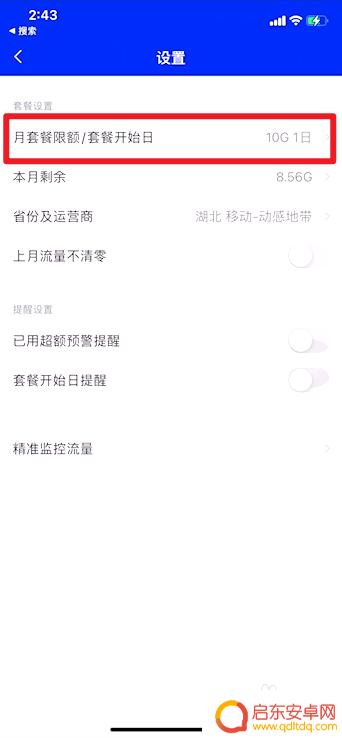 苹果手机如何设置流量额度 iphone怎样设定每日流量上限