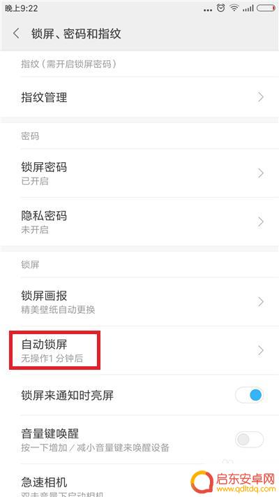 怎么把时间设置成手机锁屏 手机自动锁屏时间设置方法