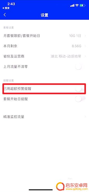 苹果手机如何设置流量额度 iphone怎样设定每日流量上限