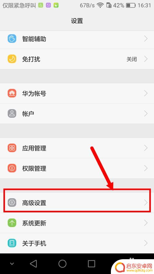 华为手机怎样才能安装外来应用 华为手机怎么设置允许安装外部来源应用