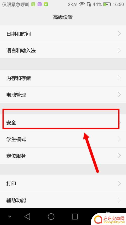 华为手机怎样才能安装外来应用 华为手机怎么设置允许安装外部来源应用