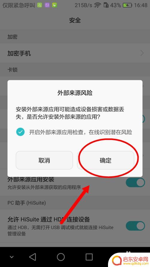 华为手机怎样才能安装外来应用 华为手机怎么设置允许安装外部来源应用