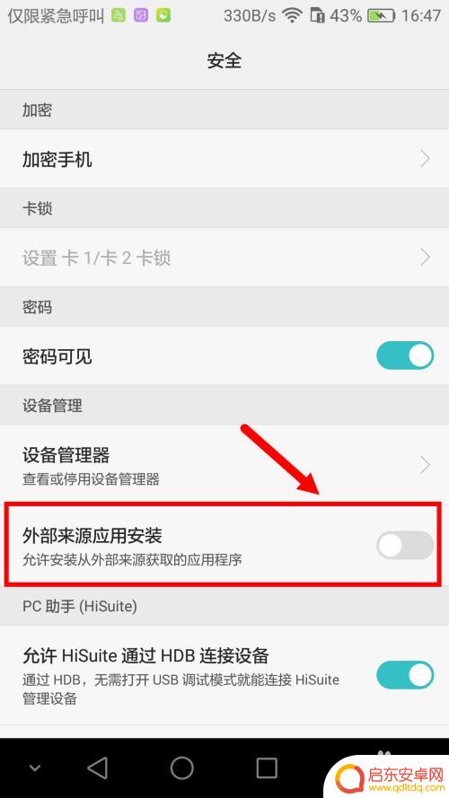 华为手机怎样才能安装外来应用 华为手机怎么设置允许安装外部来源应用