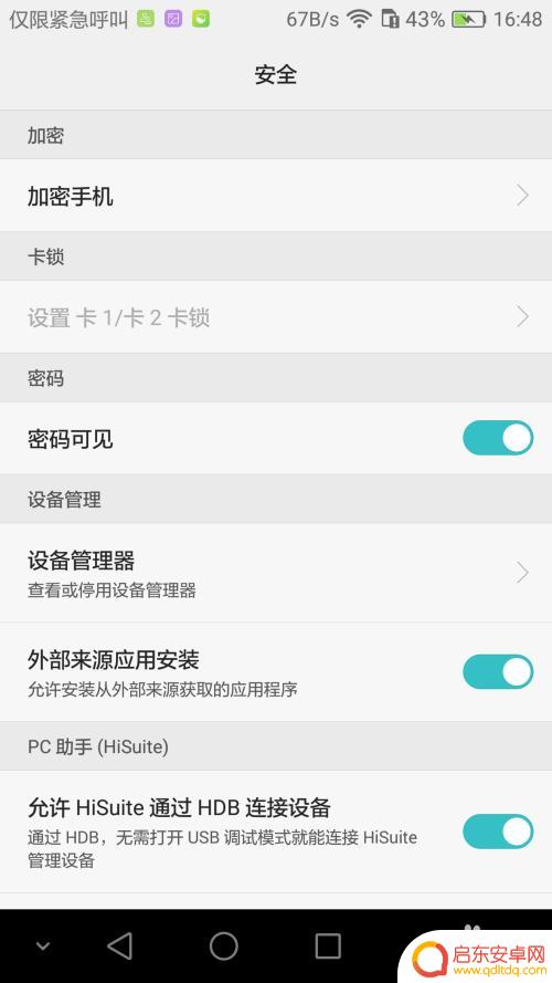华为手机怎样才能安装外来应用 华为手机怎么设置允许安装外部来源应用