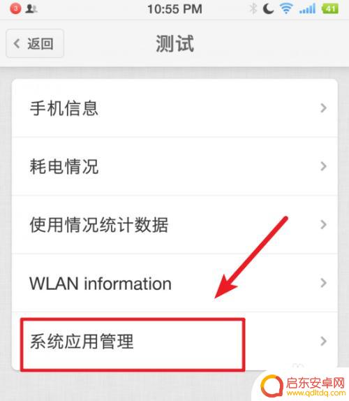 坚果手机如何关闭自带软件 锤子坚果手机系统自带应用如何卸载
