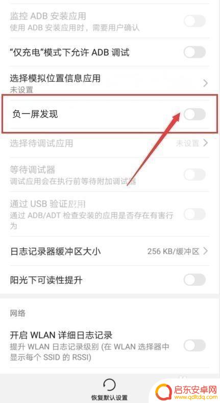 华为手机负一屏发现页面怎么关闭 怎样关闭华为手机负一屏