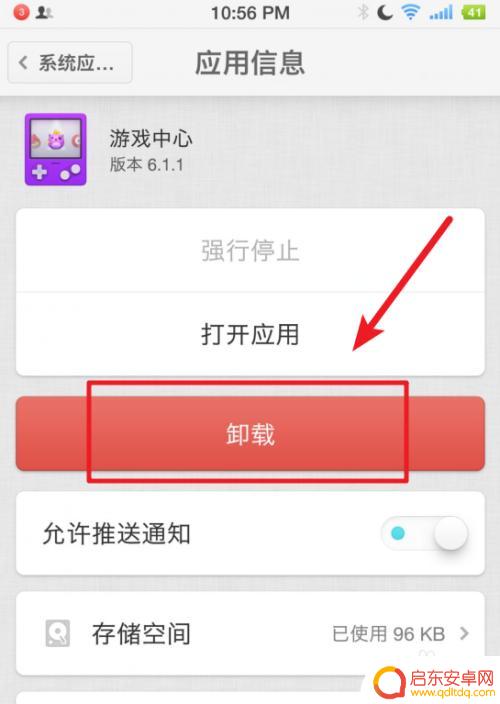 坚果手机如何关闭自带软件 锤子坚果手机系统自带应用如何卸载