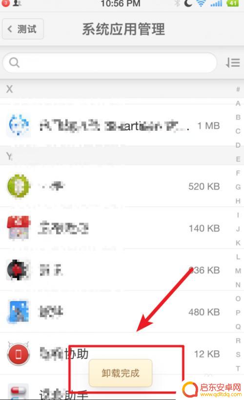 坚果手机如何关闭自带软件 锤子坚果手机系统自带应用如何卸载