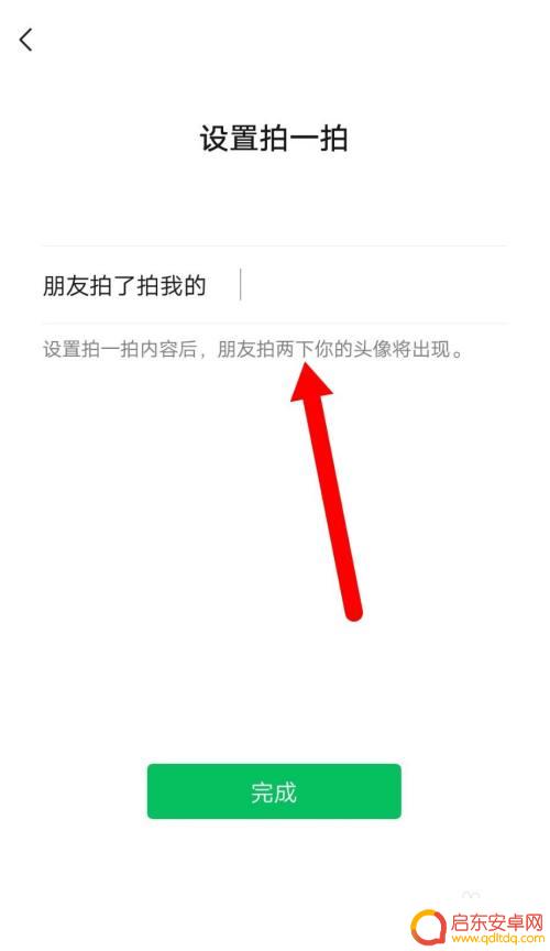 手机上怎样拍一拍 微信拍一拍怎么玩