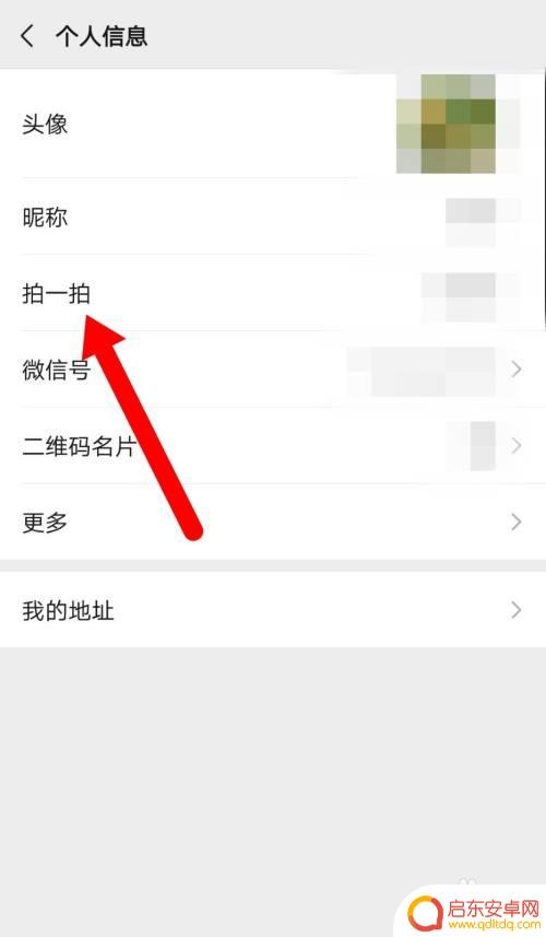 手机上怎样拍一拍 微信拍一拍怎么玩