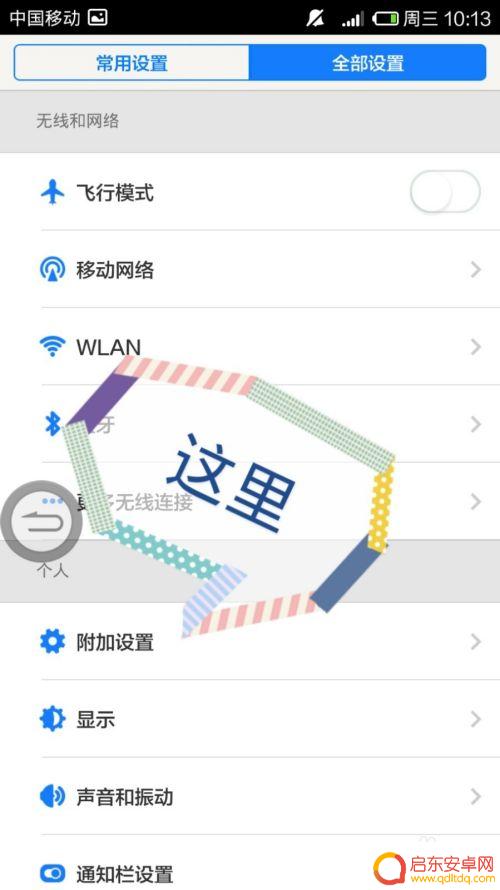 怎么关小米手机漫游软件 小米手机如何开启漫游图标显示