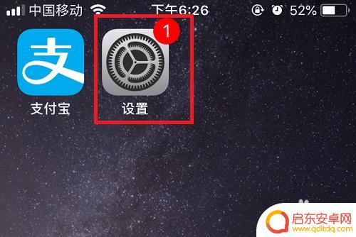 苹果手机怎么把设置那的1去掉 如何取消iPhone手机系统更新