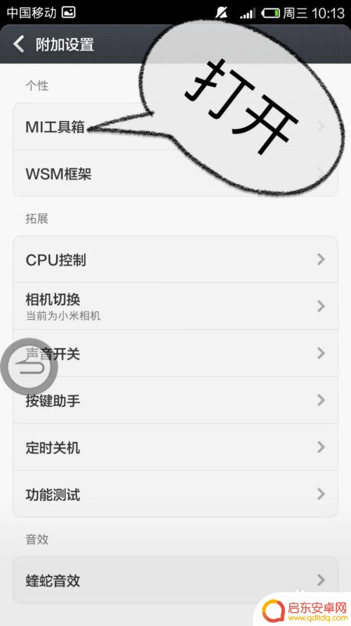 怎么关小米手机漫游软件 小米手机如何开启漫游图标显示