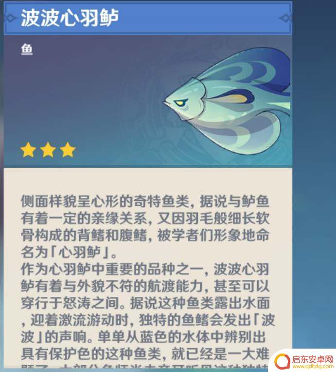 原神波波心羽鲈钓鱼点 《原神》波波心羽鲈怎么获得