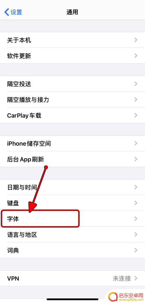 苹果手机系统字体怎么设置 iPhone字体安装教程