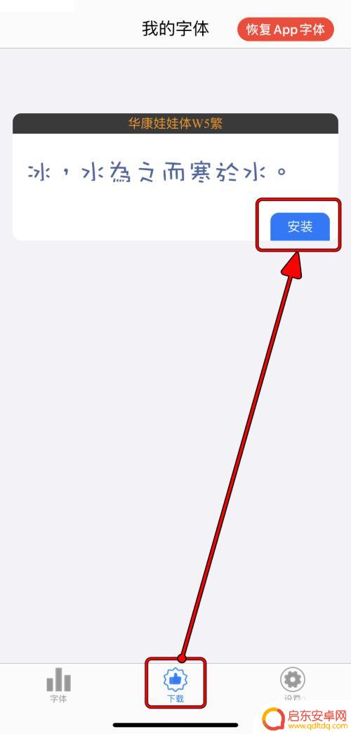 苹果手机系统字体怎么设置 iPhone字体安装教程