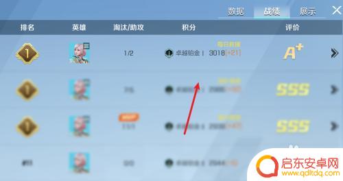 高能英雄怎么观战好友 高能英雄好友战绩怎么看