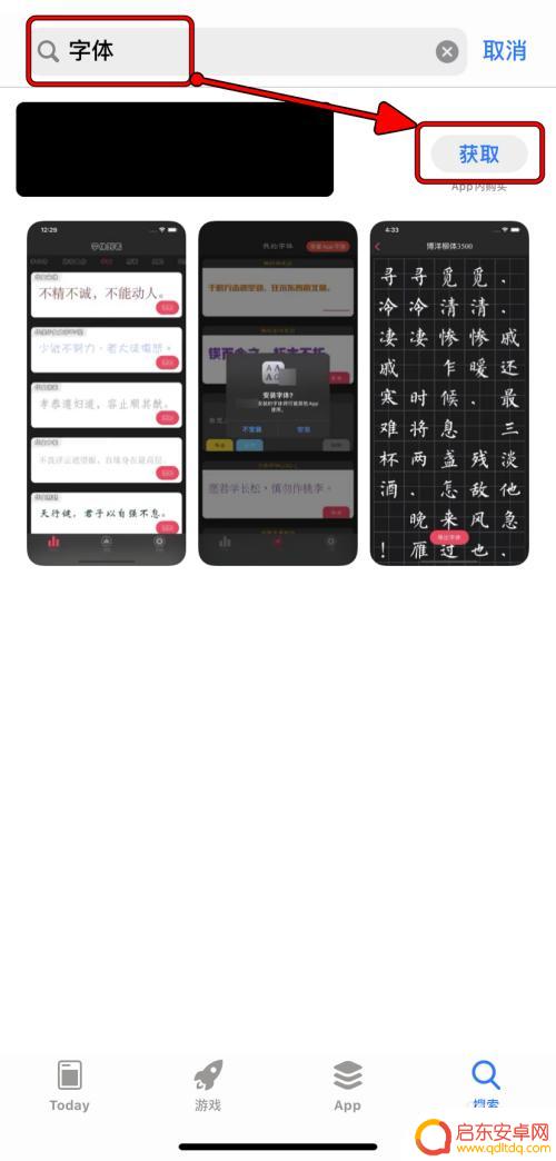 苹果手机系统字体怎么设置 iPhone字体安装教程