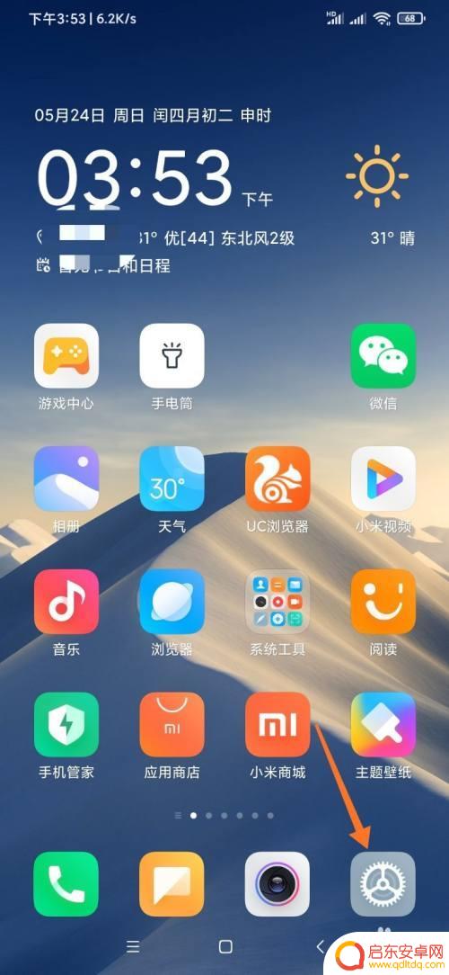 怎么设置手机更改桌面 小米手机桌面模式怎么修改