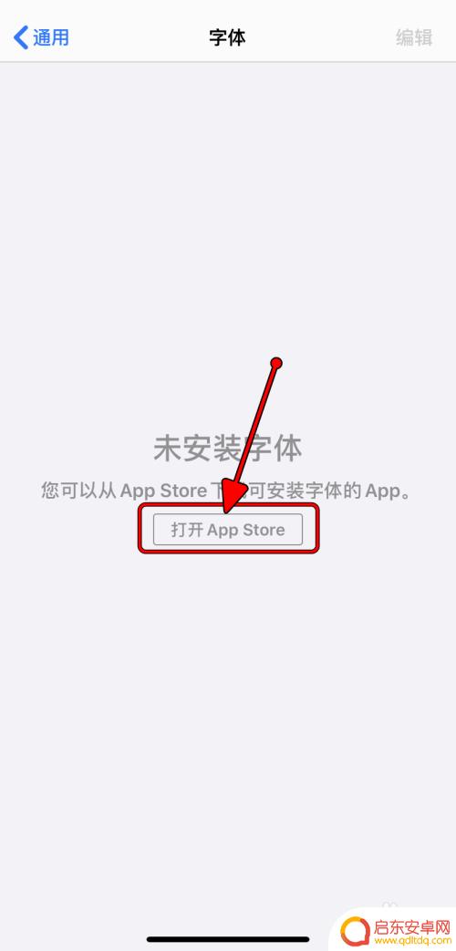 苹果手机系统字体怎么设置 iPhone字体安装教程