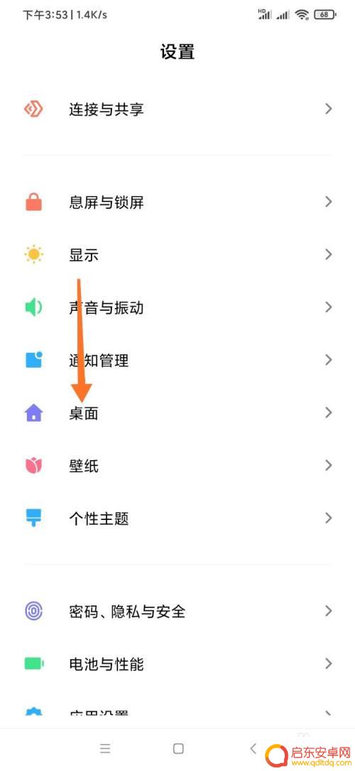 怎么设置手机更改桌面 小米手机桌面模式怎么修改