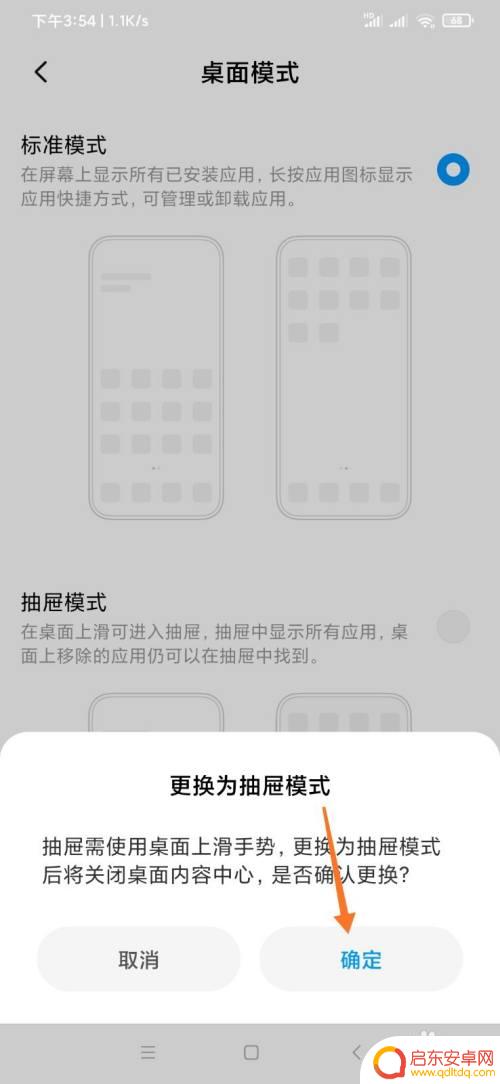 怎么设置手机更改桌面 小米手机桌面模式怎么修改