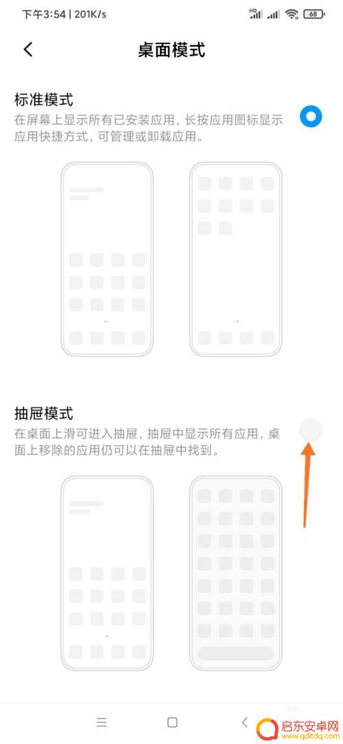 怎么设置手机更改桌面 小米手机桌面模式怎么修改