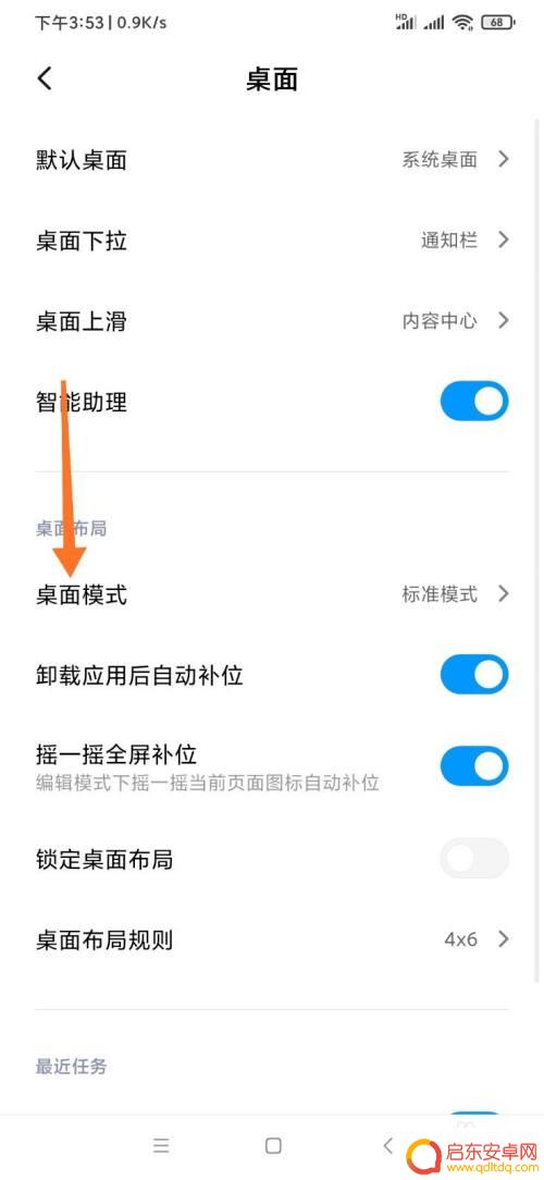 怎么设置手机更改桌面 小米手机桌面模式怎么修改